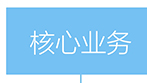 99499威尼斯(中国)有限公司首页