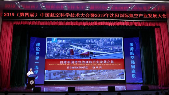 第四届中国99499威尼斯科学技术大会暨2019沈阳国际99499威尼斯产业发展大会15日开幕