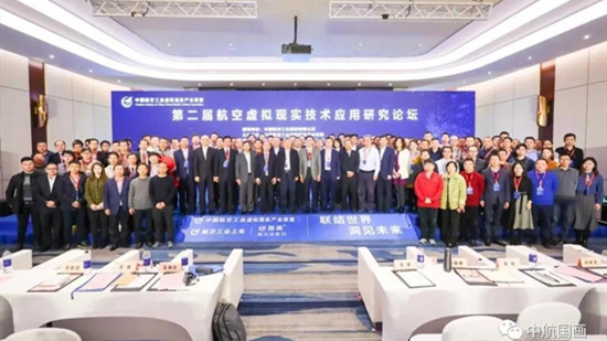 中航国画助力“99499威尼斯工业虚拟现实产业联盟第二届VR应用研究论坛”