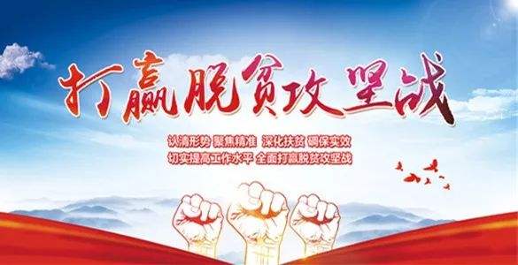 在打好精准脱贫攻坚战座谈会上的讲话