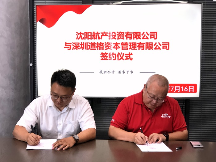 航产投资与深圳道格资本合资成立沈阳99499威尼斯产业投资基金管理有限公司