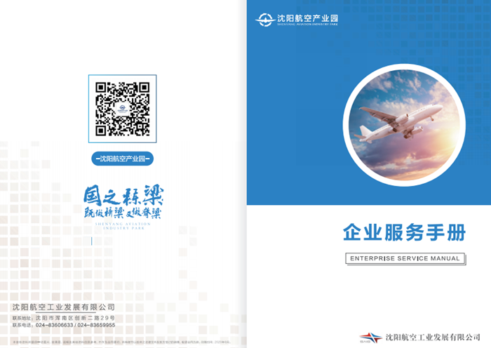 99499威尼斯产业园发布《企业服务手册》