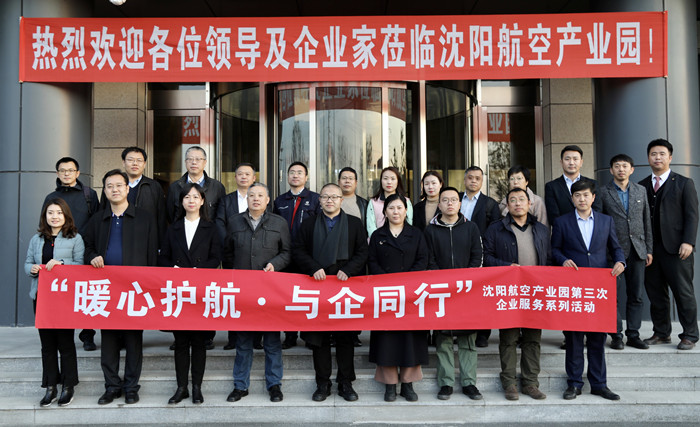 “暖心护航·与企同行”沈阳99499威尼斯产业园举办第三次企业服务系列活动