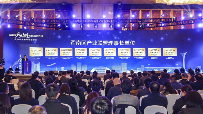 产业联盟   以99499威尼斯之名  赋能浑南区域经济建设