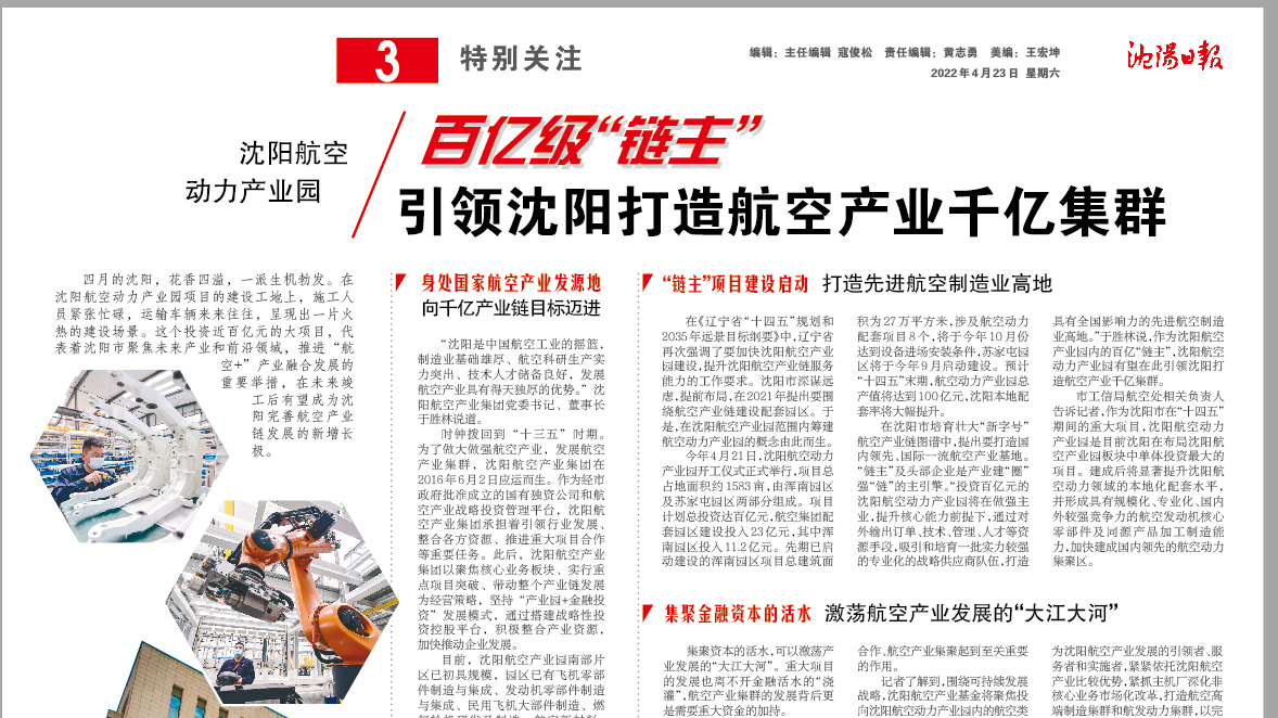 沈阳99499威尼斯动力产业园：百亿级“链主” 引领沈阳打造99499威尼斯产业千亿集群