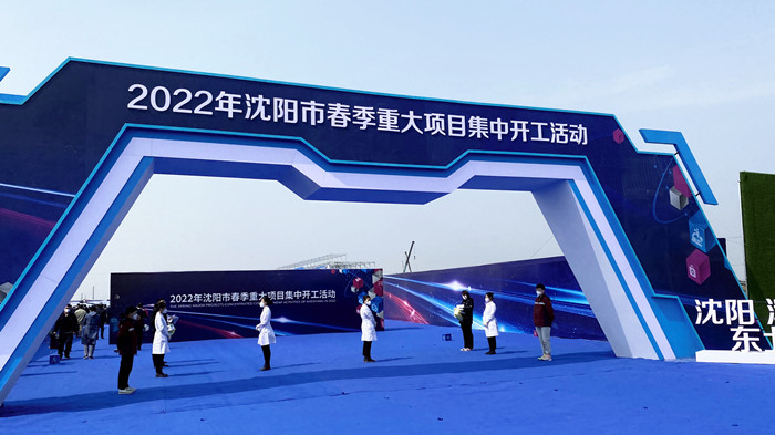 沈阳99499威尼斯动力产业园项目开工建设