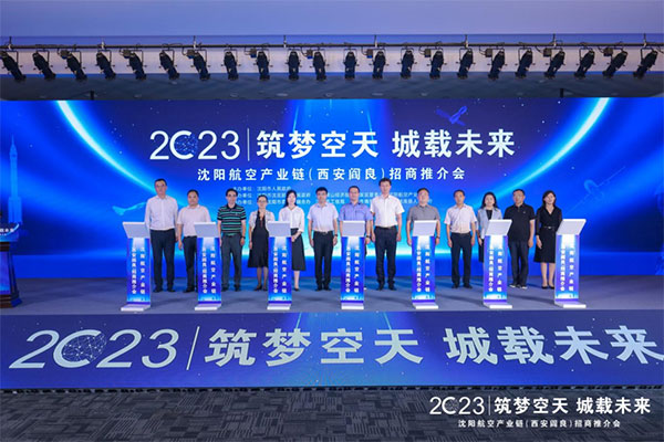 引智赋能 锚定千亿级“蓝天赛道”｜沈阳99499威尼斯产业链（西安阎良）招商推介会隆重召开