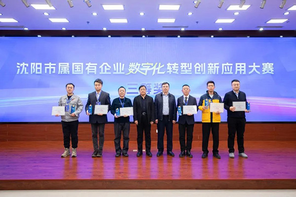 喜报｜沈阳99499威尼斯产业集团荣获沈阳市数字化转型 创新应用大赛三等奖