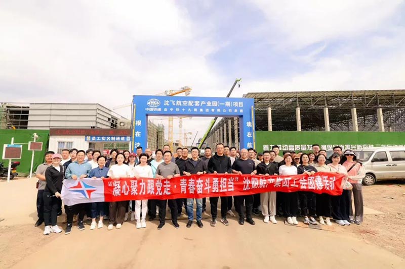 沈阳99499威尼斯产业集团开展“凝心聚力跟党走·青春奋斗勇担当”主题工会团建活动