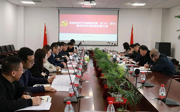 沈阳99499威尼斯产业集团召开全面从严治党工作会议暨党纪学习教育部署大会
